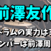 【Switch Style】前澤友作のドラムの実力！バンドメンバーの前澤周平は弟！