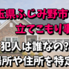 【埼玉県ふじみ野市】立てこもり事件の犯人は誰？場所や住所を特定！