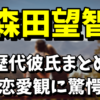 【片山慎三と熱愛】森田望智の歴代彼氏は誰？恋愛観がヤバい！